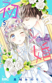 初×婚 5 / Hatsu X Kon  5