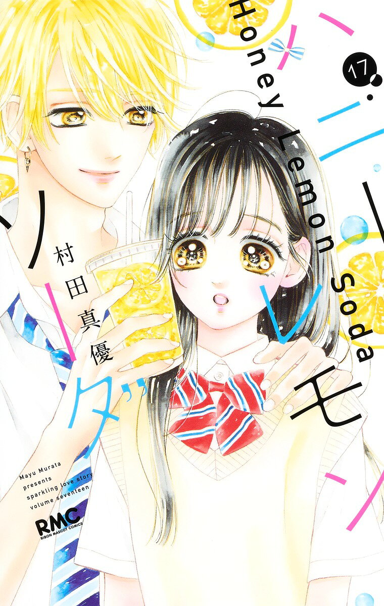 ハニーレモンソーダ = Honey Lemon Soda 17