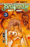 Bastard!! : 暗黒の破壊神. 3 (闇の反逆軍団編「少年」)