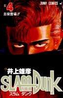 Slam dunk. #4