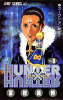 Hunter×hunter no 8 (일본어 원서)