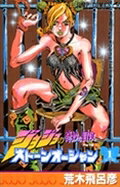 ストーンオーシャン. 1 / Sutoon'ooshan .  1