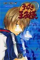テニスの王子様. v.15 / Tenisu No Oujisama .  v . 15