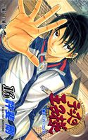 テニスの王子様. v.16 / Tenisu No Oujisama .  v . 16