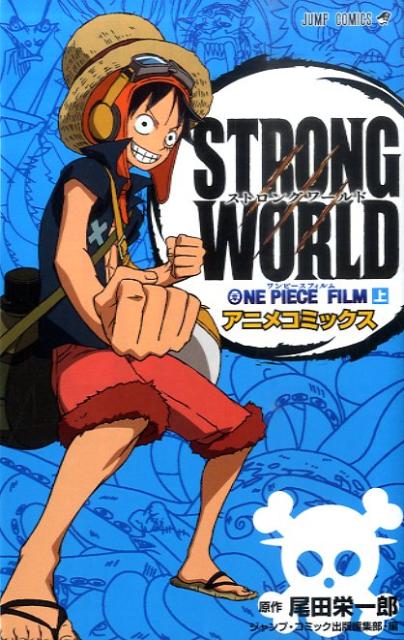 One piece film strong world : アニメコミックス 上