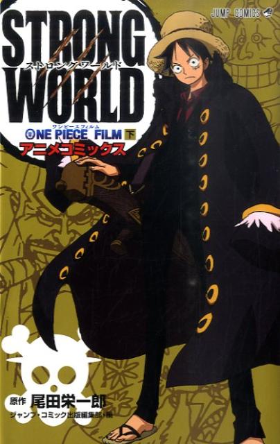 One piece film strong world : アニメコミックス 下