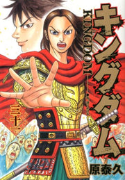 Kingdom Vol. 31 (Japanese Edition) | キングダム 31