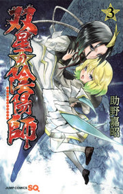 Twin Star Exorcists Tome 3 (édition japonaise) | 双星の陰陽師 3