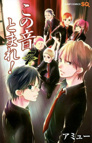 この音とまれ! 7 / Kono Oto Tomare !  7
