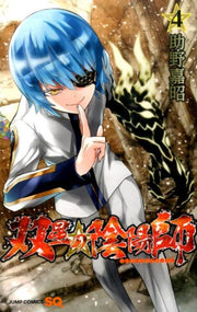 Twin Star Exorcists Tome 4 (édition japonaise) | 双星の陰陽師 4