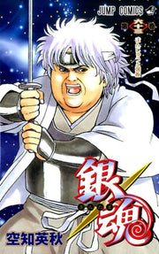 銀魂 第63巻 / Gintama Dai 63 Kan
