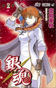 銀魂 第64巻 / Gintama Dai 64 Kan