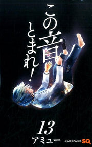 この音とまれ! 13 / Kono Oto Tomare !  13
