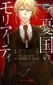 憂国のモリアーティ = MORIARTY THE PATRIOT 1 / Yuukoku No Moriaatei  = moriarty the patriot 1