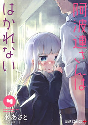 阿波連さんははかれない 4 / Aharen Sanhahakarenai  4