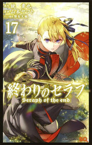 終わりのセラフ = Seraph of the end. 17 / Owari No Serafu  = seraph of the end .  17
