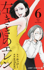 左ききのエレン = EREN THE SOUTHPAW 6 / Hidari Kikino Eren  = eren the southpaw 6