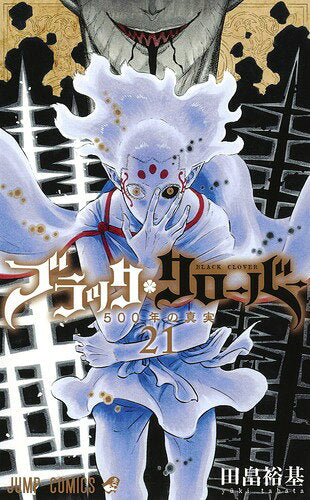 ブラッククローバー = BLACK CLOVER 21