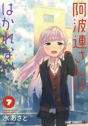 阿波連さんははかれない 7 / Aharen Sanhahakarenai  7
