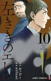 左ききのエレン = EREN THE SOUTHPAW 10 / Hidari Kikino Eren  = eren the southpaw 10