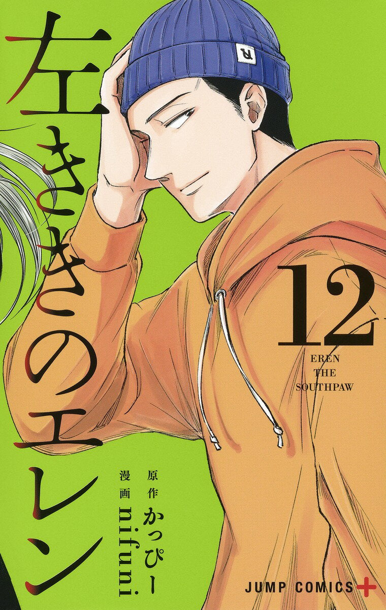 左ききのエレン = EREN THE SOUTHPAW 12
