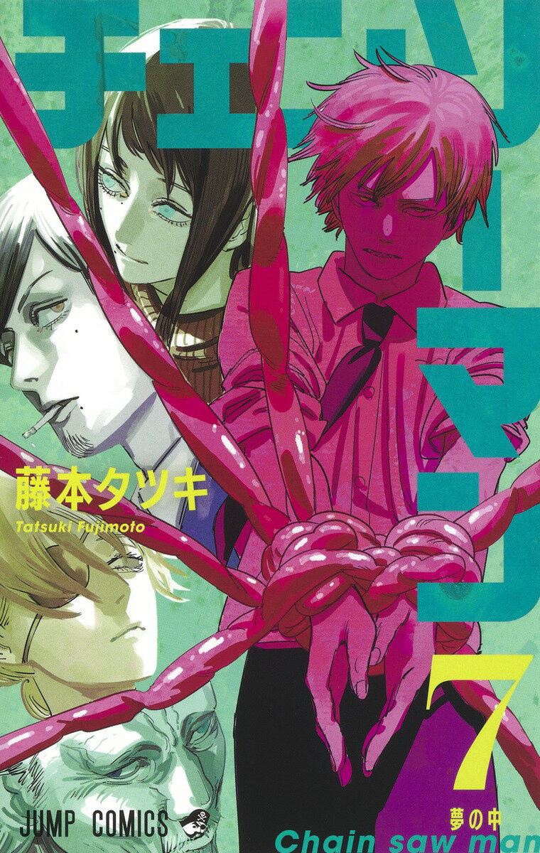 チェンソーマン = Chain saw man 7