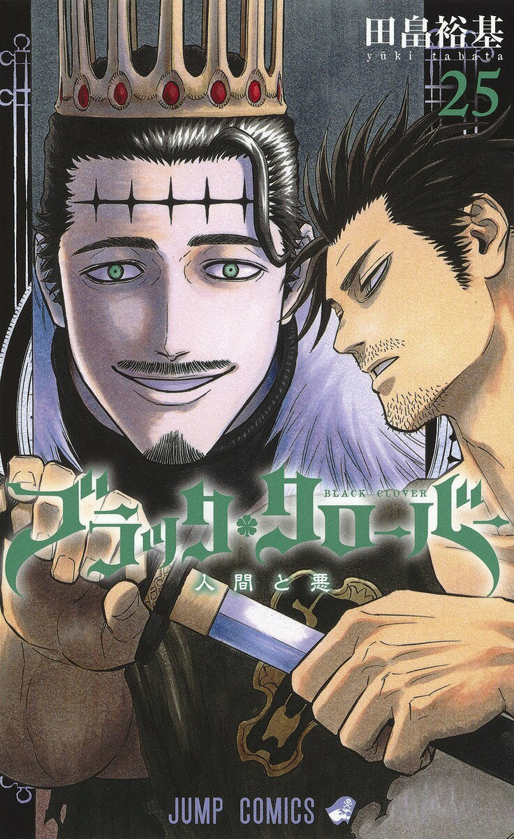 ブラッククローバー = BLACK CLOVER 25