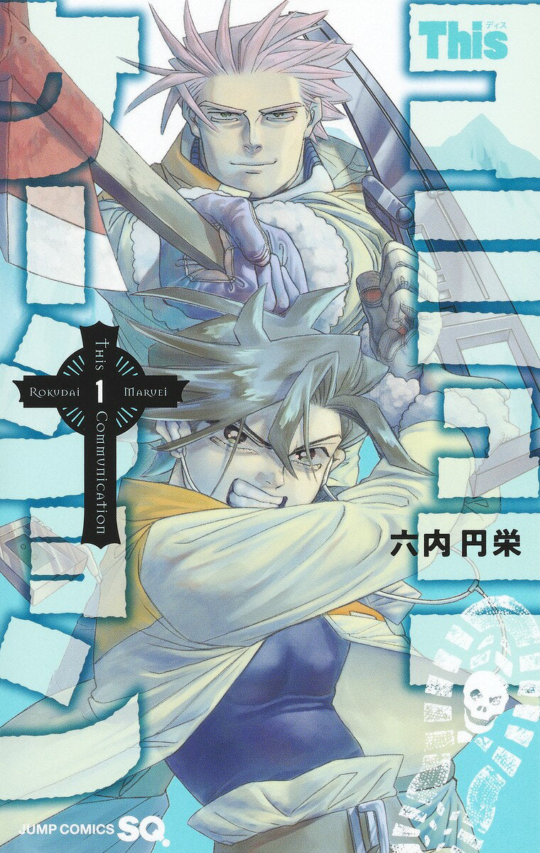 Thisコミュニケーション = THis Communication 1