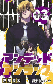Undead Unluck Vol. 3 (edizione giapponese) | アンデッドアンラック 3