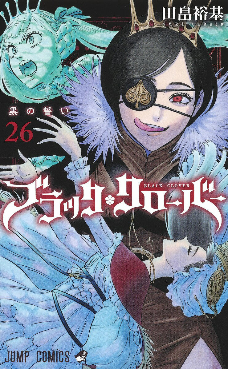 ブラッククローバー = BLACK CLOVER 26