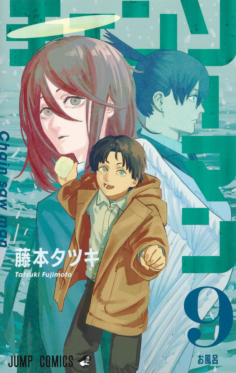 チェンソーマン = Chain saw man 9