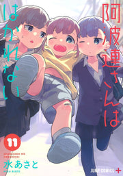 阿波連さんははかれない 11 / Aharen Sanhahakarenai  11