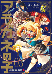 アラガネの子 : diamond in the rough 03 / Aragane No Ko    diamond in the rough 03