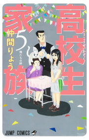 High School Family: Kokosei Kazoku Band 5 (japanische Ausgabe) | 高校生家族 5