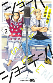 ショーハショーテン! = Show-ha Shoten! 2 / Shoohashooten !  = show-ha shoten !  2