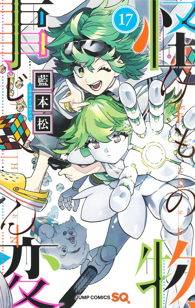 Kaibutsu (Kemono) Jihen Band 17 (japanische Ausgabe) | 怪物(けもの)事変 17