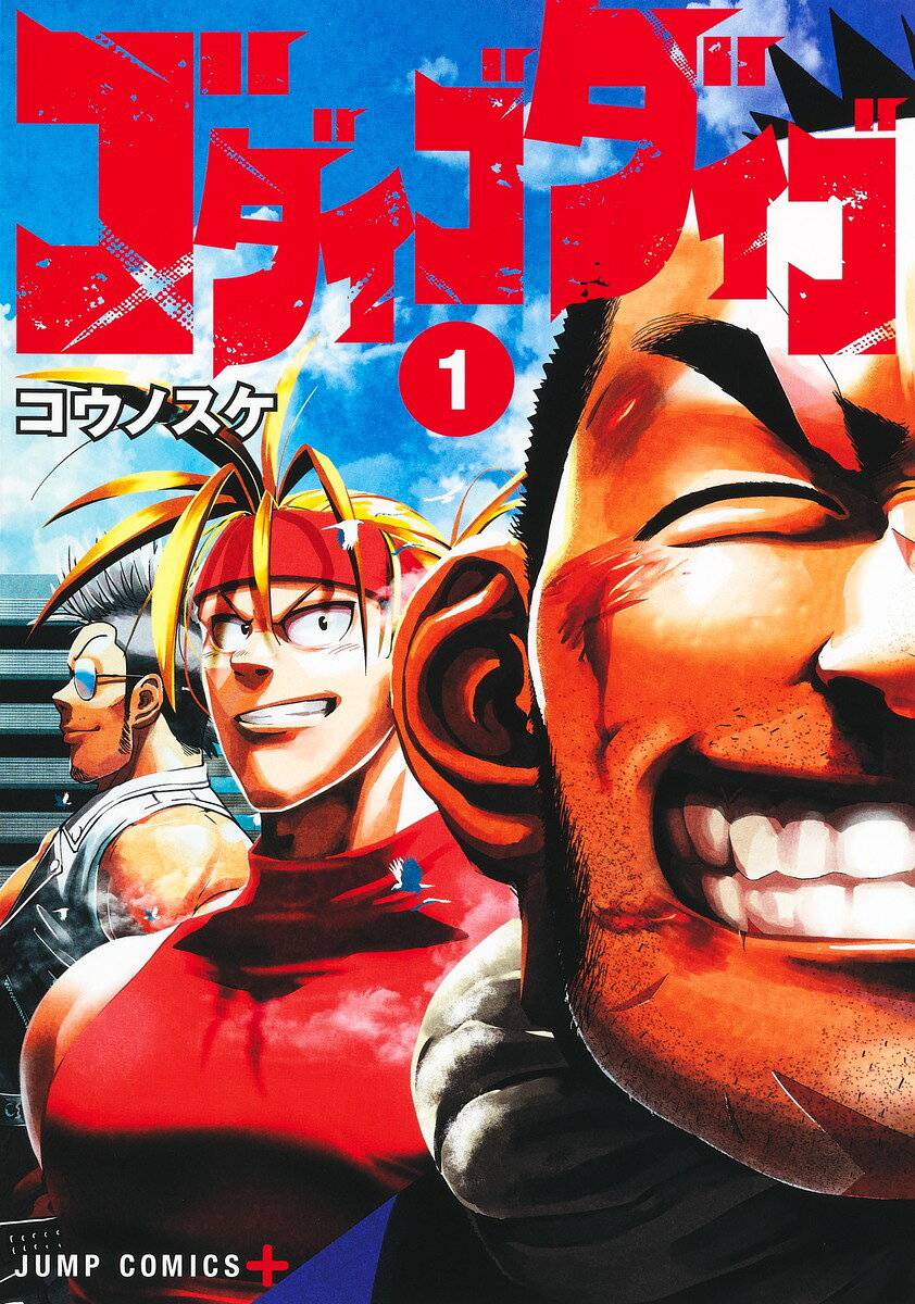 Godaigo Daigo Vol. 1 (edizione giapponese) | ゴダイゴダイゴ 1