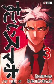 Super Smartphone Vol. 3 (edizione giapponese) | すごいスマホ 3