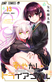 Ayakashi Triangle Band 13 (japanische Ausgabe) | あやかしトライアングル 13