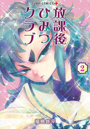 放課後ひみつクラブ = After School Secret Club 2 / Houkago Himitsu Kurabu  = after school secret club 2