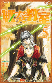The Bugle Call Vol. 5 (edizione giapponese) | 戦奏教室 5