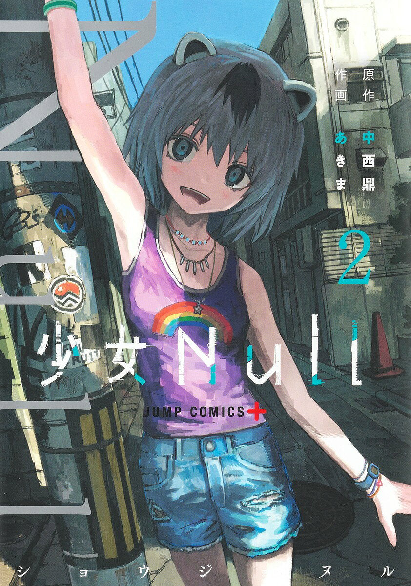 少女Null. 2
