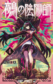 鵺の陰陽師 4 / Nue No Inyou Shi  4