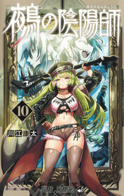 鵺の陰陽師 10 / Nue No Inyou Shi  10