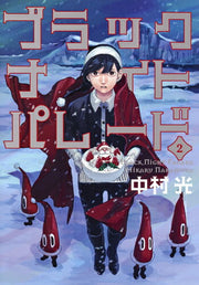 ブラックナイトパレード 2 / Burakkunaitopareedo  2