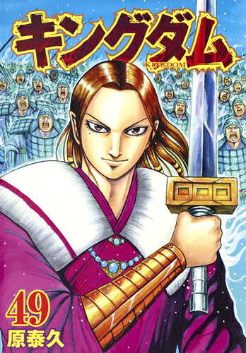 キングダム = KINGDOM. 49