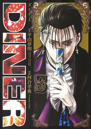 Diner Dainaa Vol. 5 (Edisi Jepang) | DINERダイナー 5