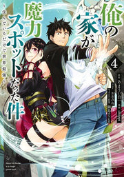 俺の家が魔力スポットだった件 : 住んでいるだけで世界最強 4 / Ore No Ie Ga Maryoku Supotto Datta Ken Sun Deirudakede Sekaisaikyou  4
