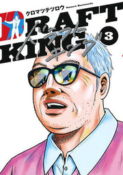 ドラフトキング 3 / Dorafutokingu  3