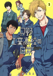 只野工業高校の日常 1 / Tadano Kougyoukoukou No Nichijou  1